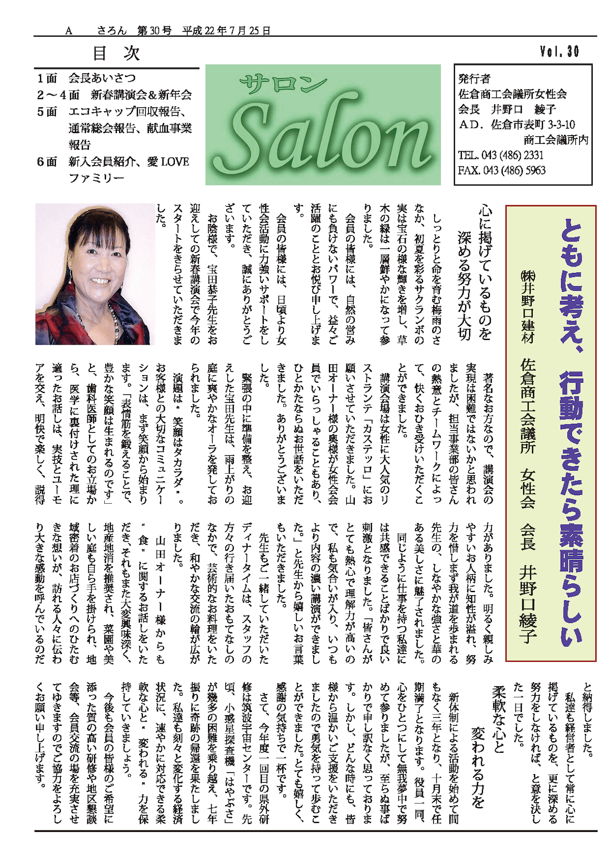 第30号 2010年 7月発行