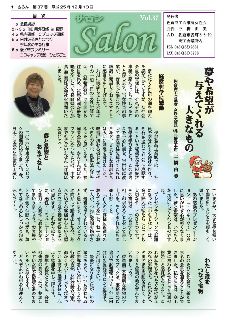 第37号 2013年 12月発行