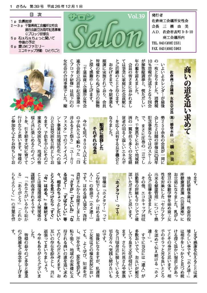 第39号 2014年 12月発行