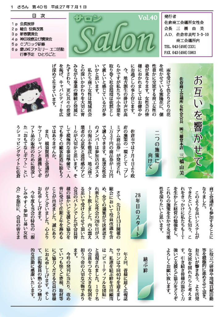 第40号 2015年 7月発行