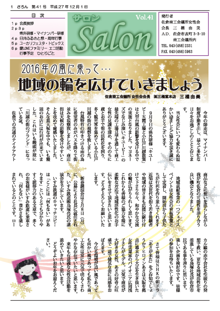 第41号 2015年 12月発行