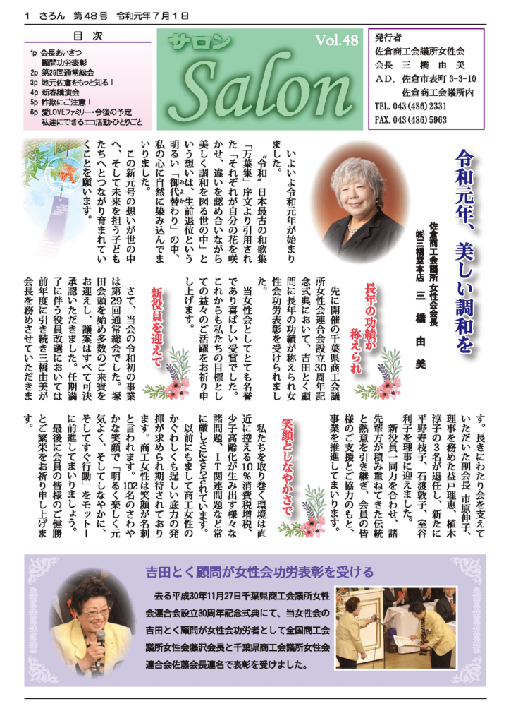 第48号 2019年 7月発行