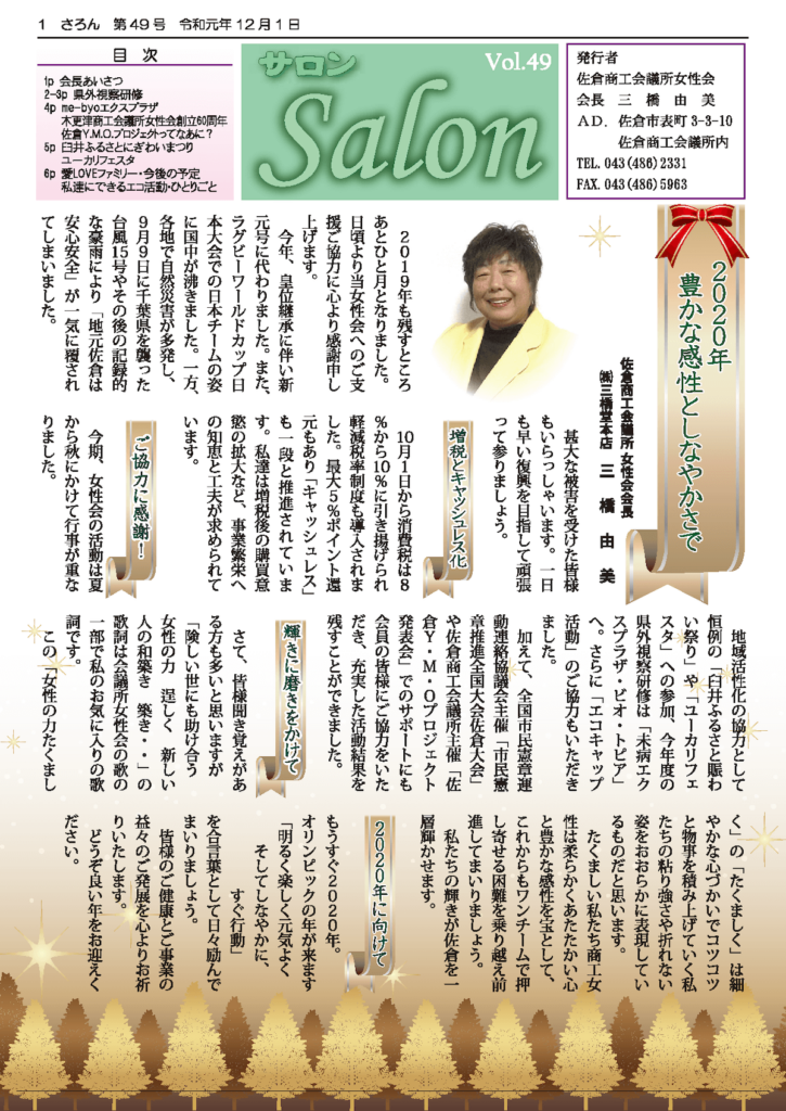 第49号 2019年 12月発行