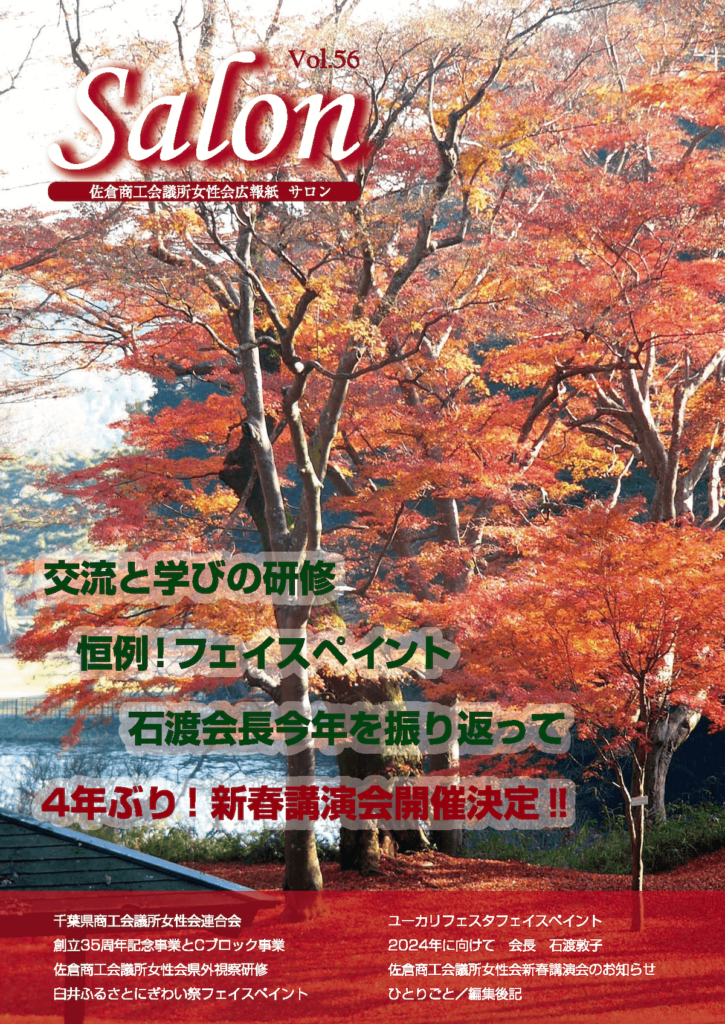 第56号 2023年 12月発行